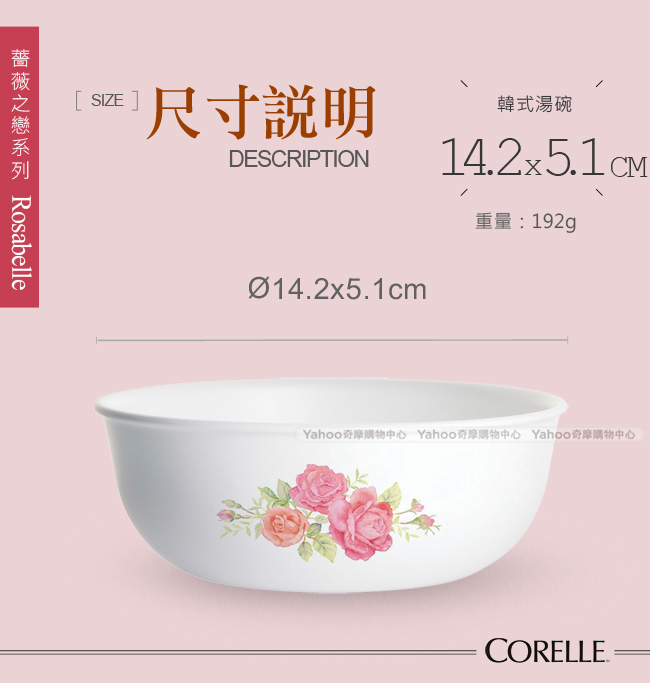 美國康寧 CORELLE 薔薇之戀韓式湯碗 473ml