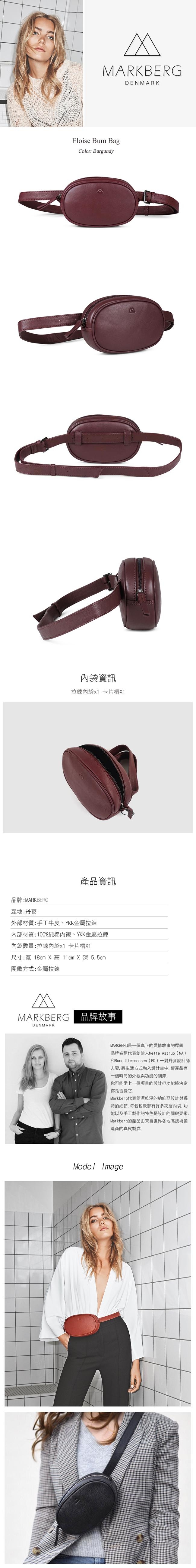 MARKBERG Eloise 丹麥手工牛皮率性長橢圓腰包 胸包 斜背包(果酒紅)