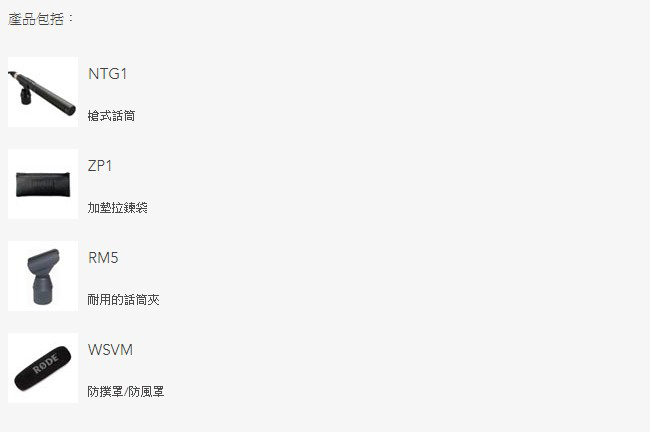 RODE 槍型麥克風 NTG1【公司貨】