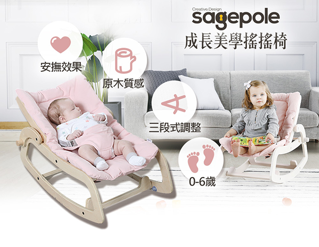 韓國Sagepole 成長美學搖搖椅-安撫搖椅(原木粉)