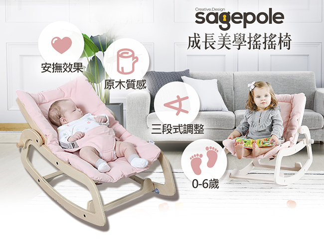 韓國Sagepole 成長美學搖搖椅-安撫搖椅(原木米)