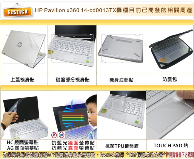 EZstick HP X360 14-cd 專用 TOUCH PAD 觸控版 保護貼