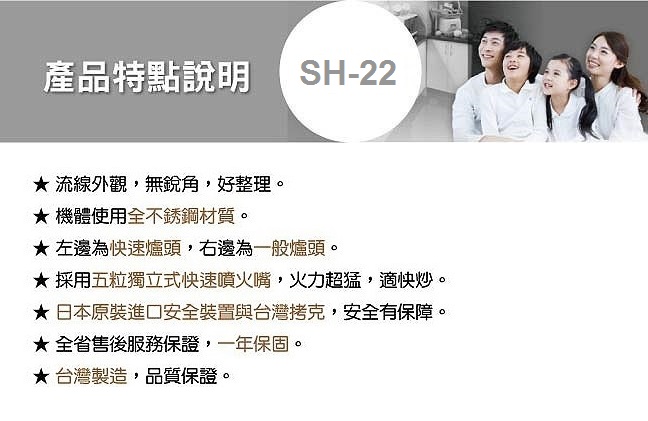 上豪 不袗快速安全爐(瓦斯爐) SH-22 ★ 不含安裝 ★