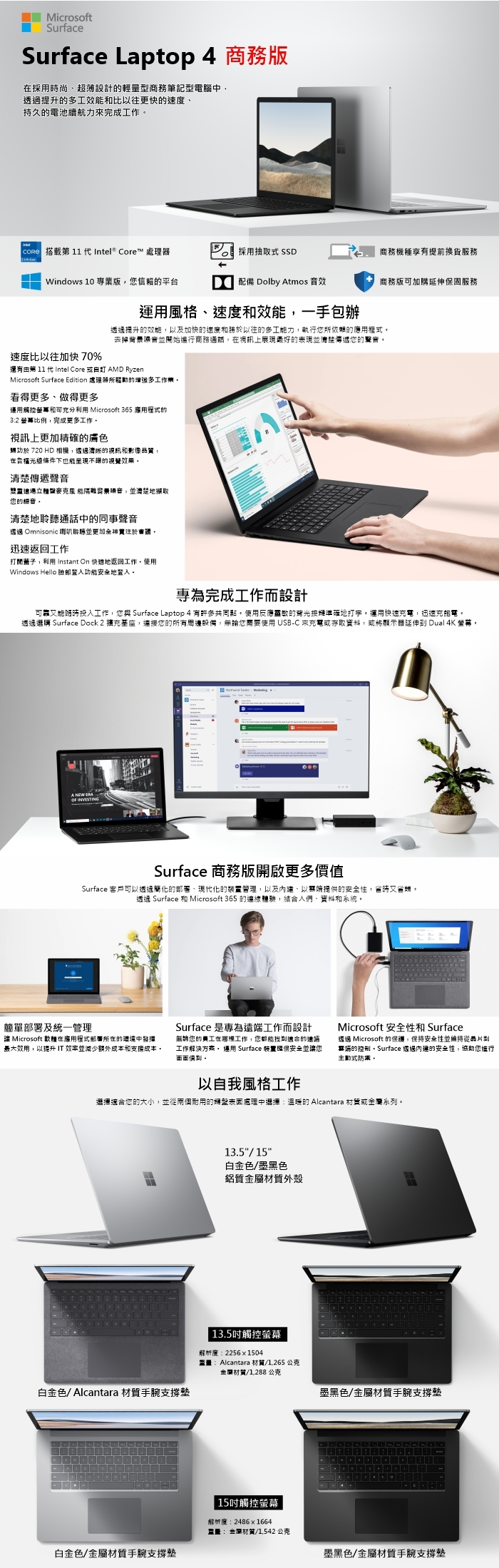 Surface Laptop 4 13.5吋i5/8g/512g W10P 商務版輕薄觸控筆電白金
