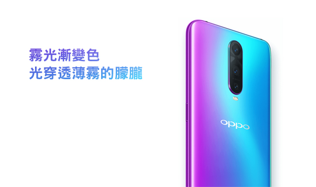 OPPO R17 Pro (6G/128G) 6.4吋 八核心AI智慧美顏