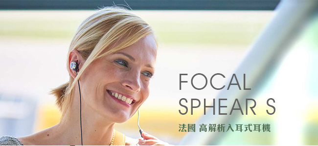 Focal Sphear S 耳道式耳機