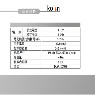 KOLIN歌林 200L 臥式冷凍櫃 KR-120F02 瑭瓷白