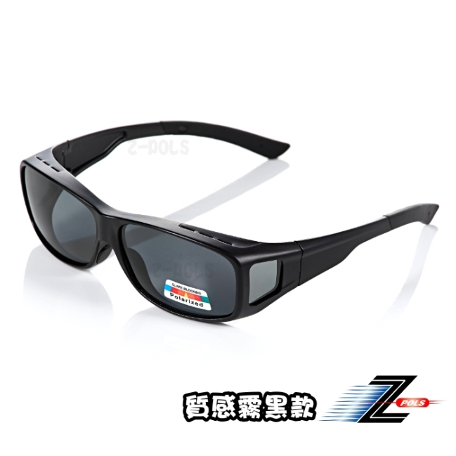 【Z-POLS】排霧散熱設計 頂級Polarized寶麗來偏光包覆型太陽眼鏡