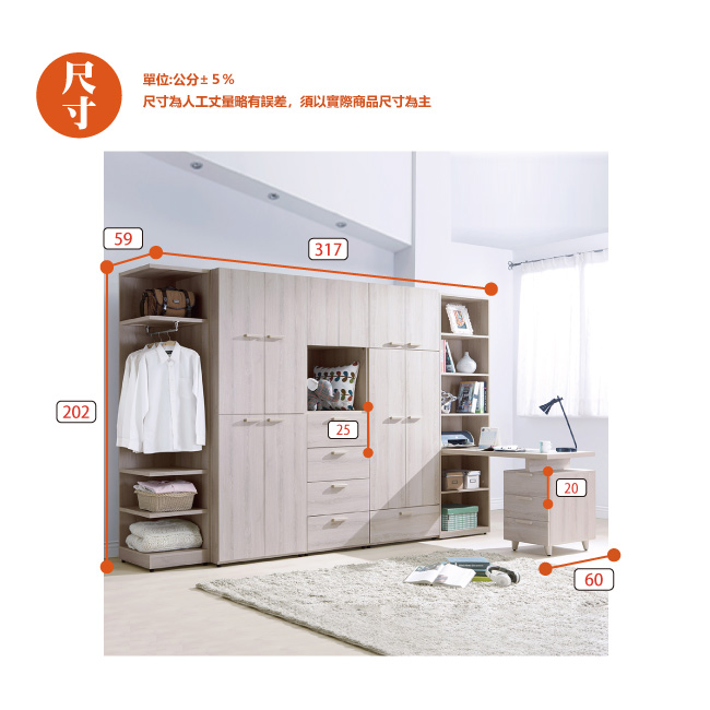 AS-艾菲艾10.5尺系統式衣櫥-317*59*202cm