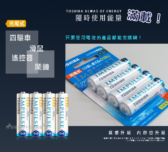 東芝 智慧型低自放充電電池充電組(TNHC-34HBC+日本製三號4顆)TNH-3ME