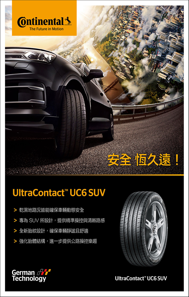 【德國馬牌】UC6S-235/60/18吋舒適操控輪胎_送專業安裝_四入組(UC6SUV)