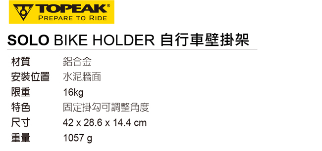 TOPEAK SOLO BIKE HOLDER 自行車壁掛架