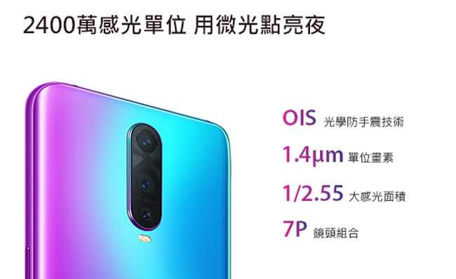 OPPO R17 Pro(6G/128G)6.4吋 超閃靈動光圈光感螢幕指紋機