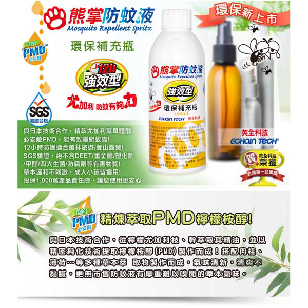 ECHAIN TECH 熊掌12hr.強效型防蚊液組 (60ml+環保補充瓶180ml)