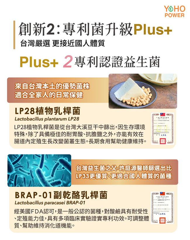 悠活原力 LP28敏立清Plus益生菌-葡萄多多X4(30條/盒)