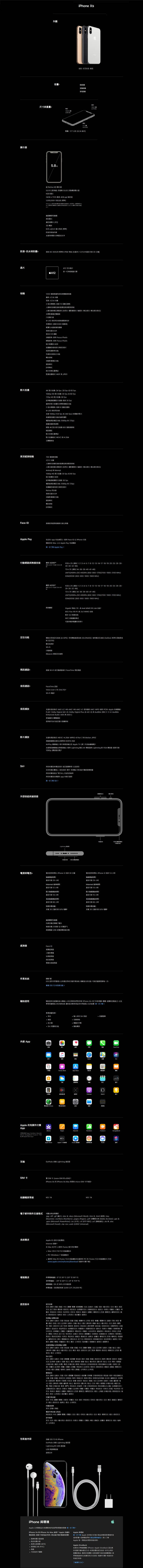 Apple iPhone XS 5.8吋 512G 智慧型手機