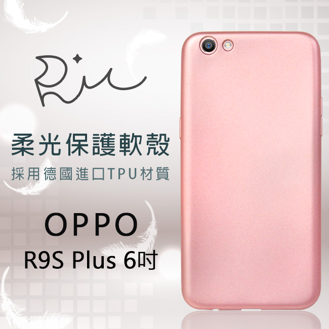 RedMoon OPPO R9s Plus 6吋 霧面柔光TPU手機軟殼