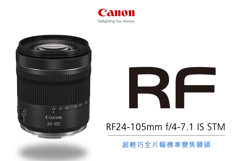 Canon RF 24-105mm F4-7.1 IS STM 全片幅標準變焦鏡頭公司貨拆鏡白盒