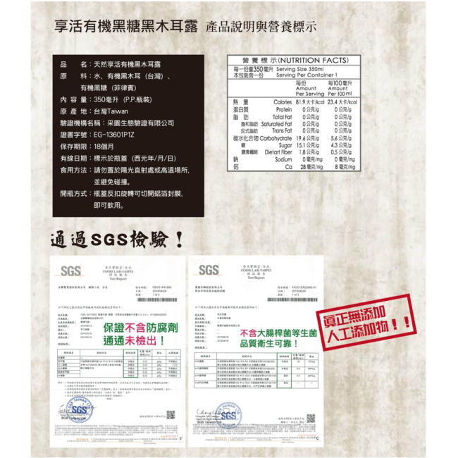 享活-有機黑木耳露(350ml x 24瓶)