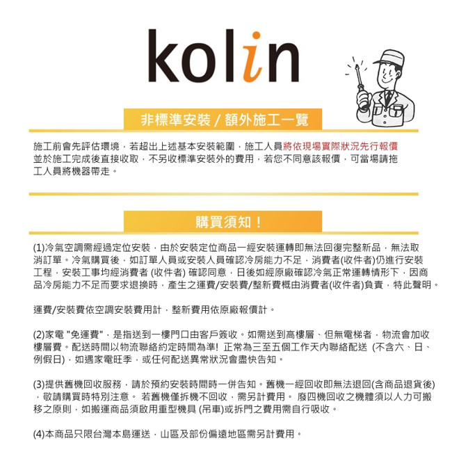 KOLIN 歌林 3-4坪「節能不滴水」左吹窗型冷氣 KD-232L06