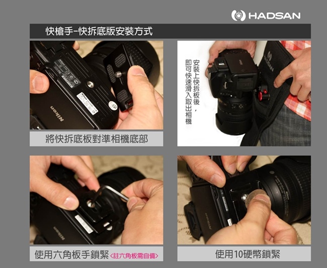 台灣HADSAN能相機快槍手Free Hand 3完整版HD1189+HD1199(含腰帶)
