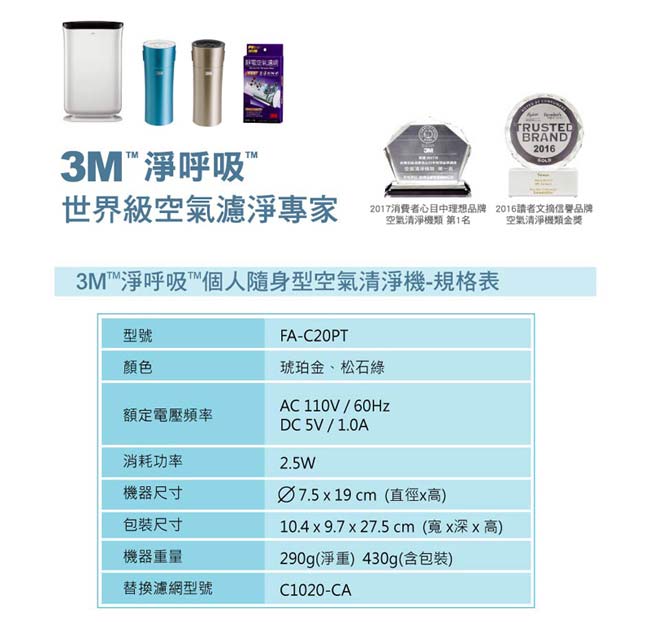 3M 個人車用 淨呼吸空氣清淨機 FA-C20P 福利品