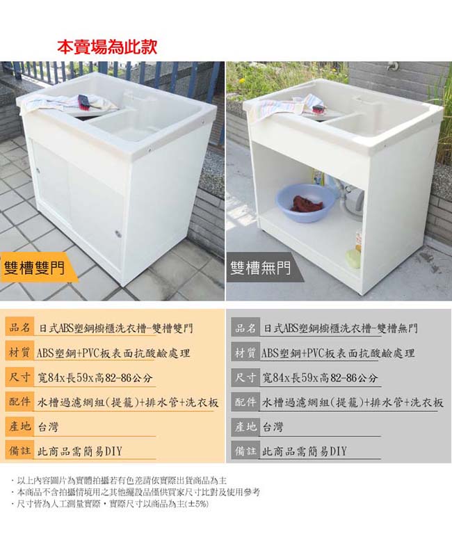 Abis 日式穩固耐用ABS櫥櫃式雙槽塑鋼雙槽式洗衣槽(雙門)-2入
