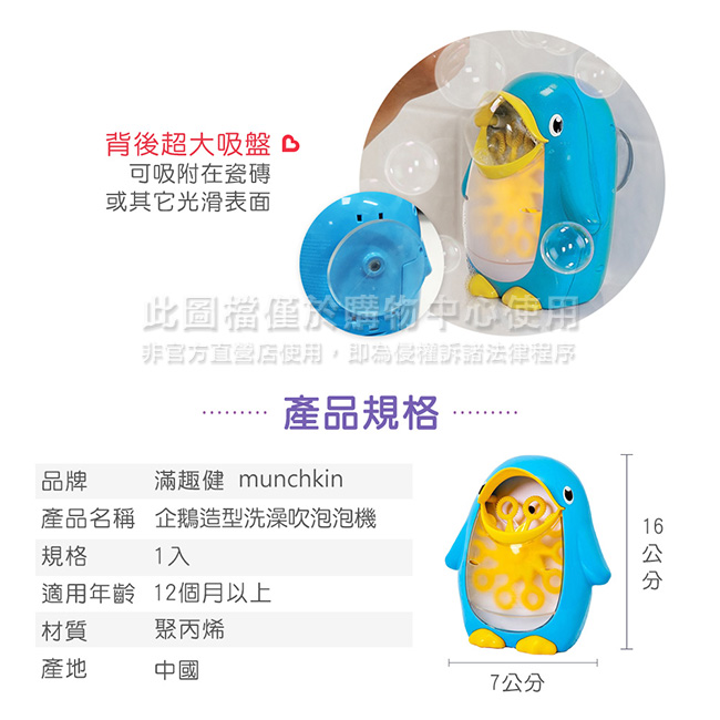 美國滿趣健munchkin-企鵝造型洗澡吹泡泡機