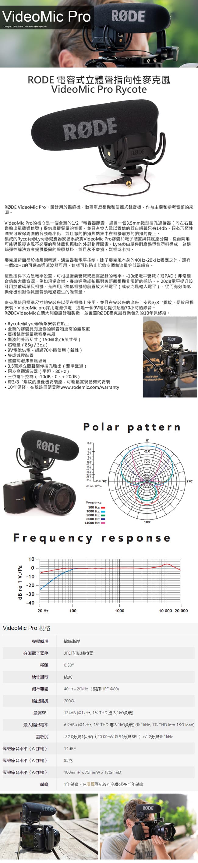 RODE VMPR機頂麥克風 PRO RYCOTE(VMPR)