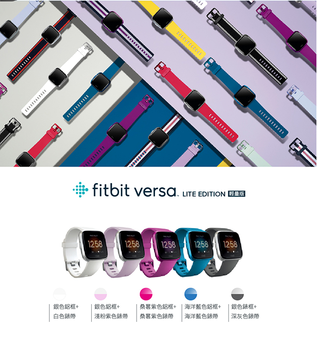 Fitbit Versa Lite 智慧手錶 輕量版