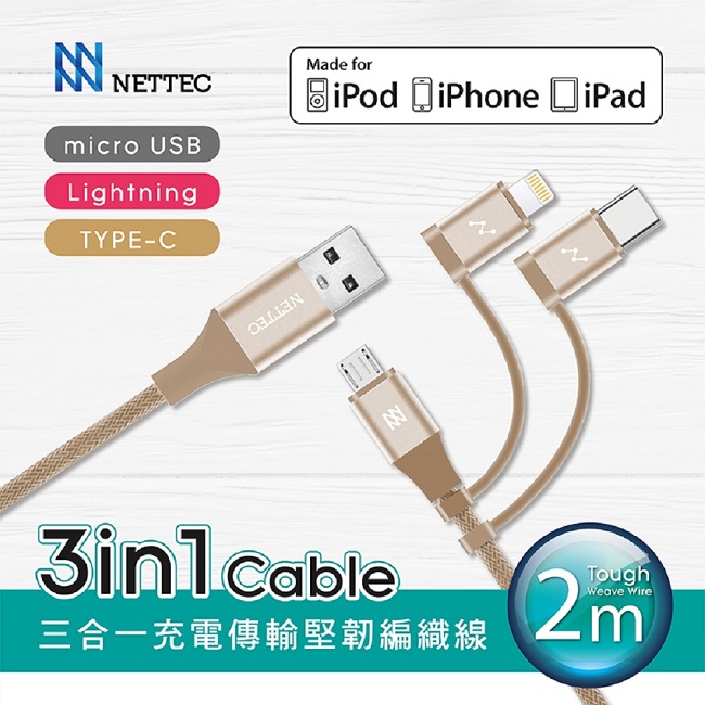NETTEC 三合一充電傳輸堅韌編織線-NETTEC 3IN1 CABLE GOLD