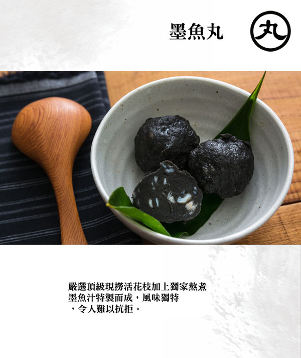 創鮮家 墨魚丸(300g/包，共2包)