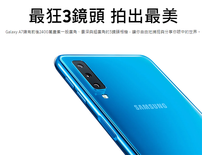 【拆封逾期品】SAMSUNG Galaxy A7 2018 (4G/128G) 三鏡頭智慧機