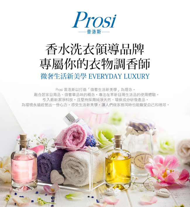 Prosi普洛斯-橙花香水濃縮洗衣凝露2000mlx1入+1800mlx6包