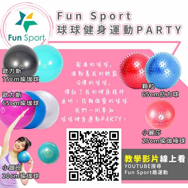 Funsport 歐力斯體適能健身球(55cm)送打氣筒(抗力球/瑜珈球/運動球)