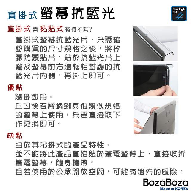 BozaBoza 直掛式 抗藍光片 ( 22型 , 適用 20吋~22吋 寬螢幕 )