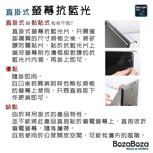 BozaBoza 直掛式 抗藍光片 ( 適用 15.6 吋 寬螢幕 )