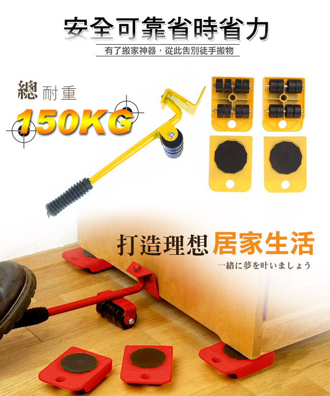 E-dot 超省力家具移動器5件套