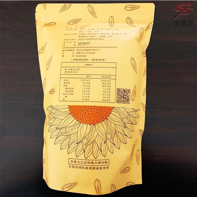 金德恩 蒸享食 水煮陽光瓜子 葵花籽(500g/包)