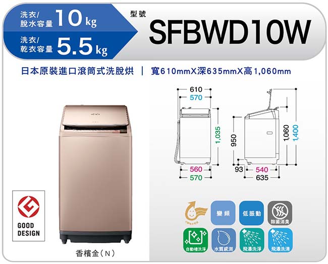 [無卡分期-12期]HITACHI日立 10KG 變頻直立式洗脫烘洗衣機 SFBWD10W