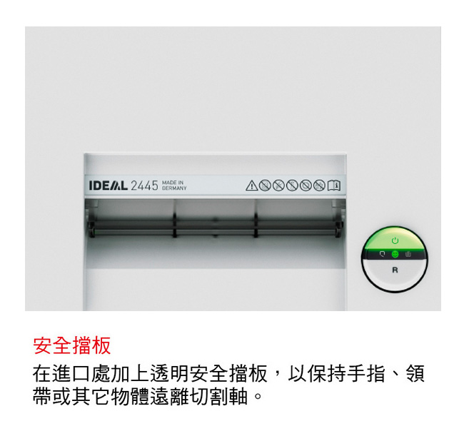 【德國製造】IDEAL 2445 短碎狀碎紙機 (2X15mm)