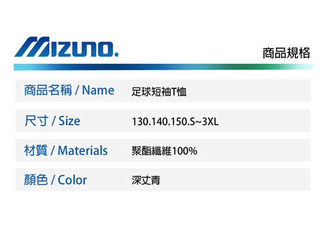 MIZUNO 美津濃 男短袖足球T恤 深丈青 P2TA850414