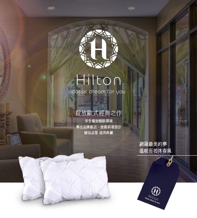 Hilton 希爾頓 五星級御用 白鵝羽毛輕柔立體枕 1入