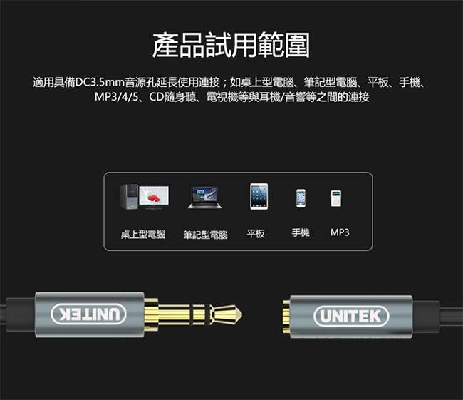 UNITEK 鋁合金AUX音源延長線(1M)