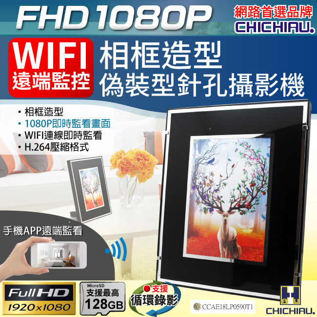 【CHICHIAU】WIFI無線網路高清1080P相框造型-針孔微型攝影機+影音記錄器