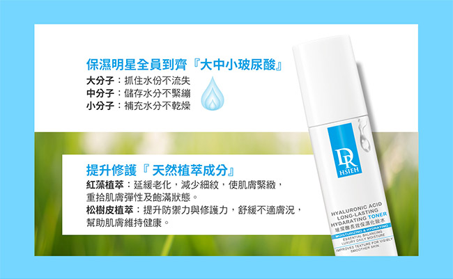 Dr.Hsieh 玻尿酸長效保濕化妝水120ml