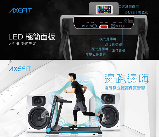 AXEFIT 進化者2電動跑步機 EVOLVER