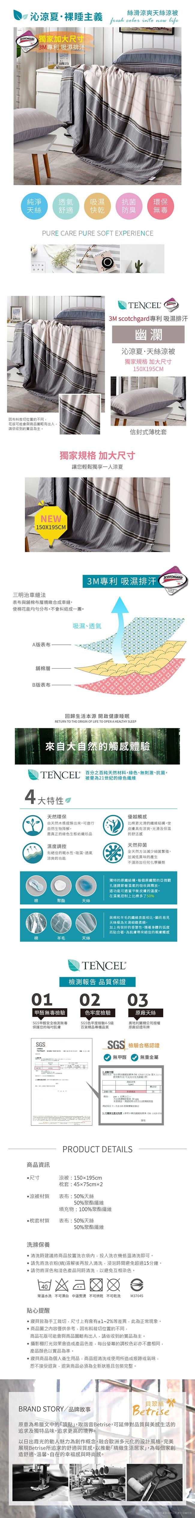 Betrise幽瀾3M吸濕排汗天絲四季被5X6.5尺(加碼贈天絲枕套X2)