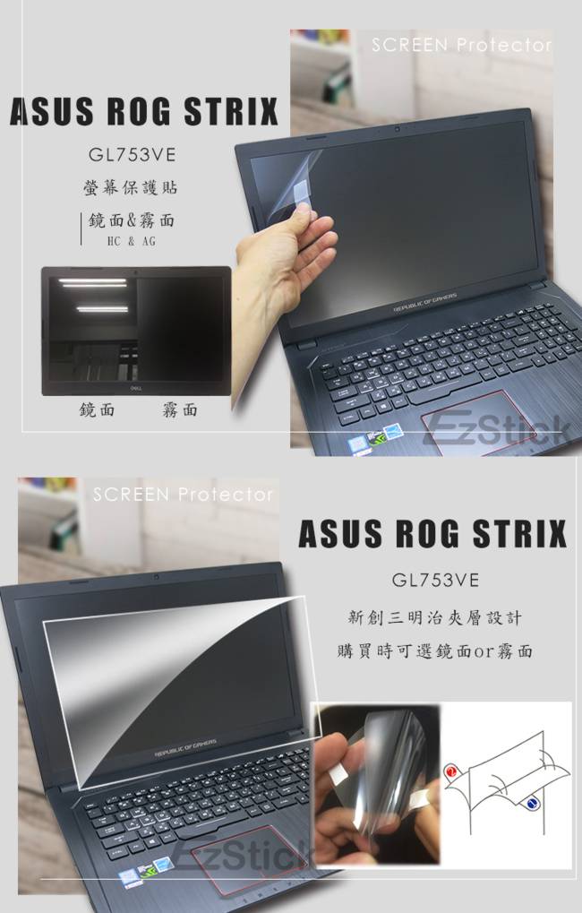 EZstick ASUS ROG STRIX GL753 專用 螢幕保護貼