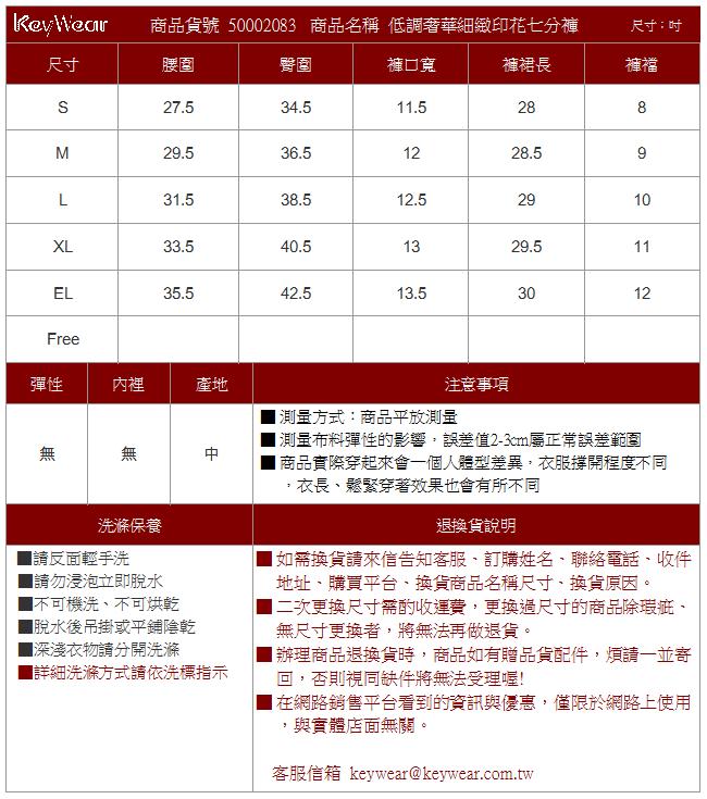 KeyWear奇威名品低調奢華細緻印花七分褲-桃紅色